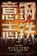 Image result for 钢铁意志