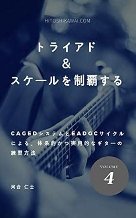 Mastering triads and scales basic: Applying CAGED system and EADGC ...