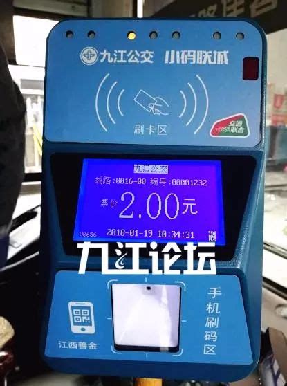 身在九江的湖口人可以刷支付宝坐公交啦！-搜狐大视野-搜狐新闻