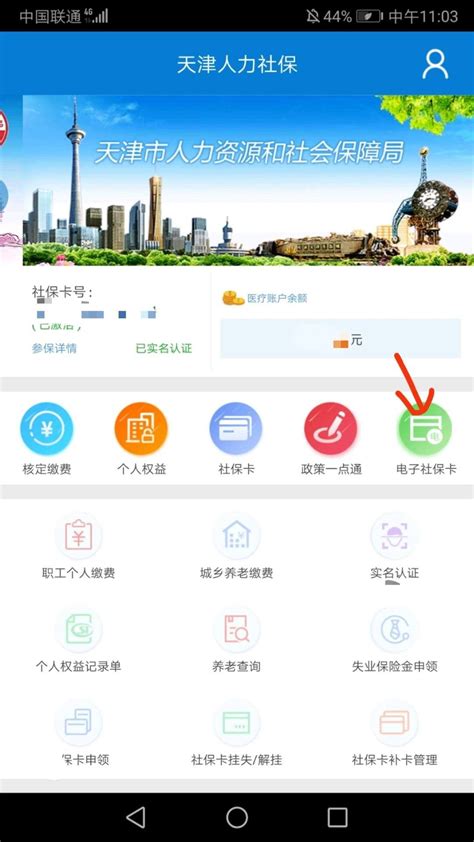天津失业补助金按月资格认证网上办理流程- 天津本地宝