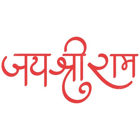 Kaligrafi Hindi Jay Shree Ram Merah, Jay, Shree, Ram PNG, 45% OFF