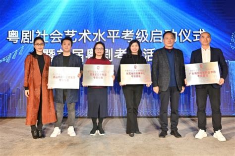 全国首个“粤剧社会艺术水平考级机构”启动
