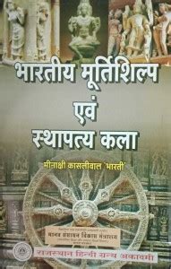 BHARTIYA MURTIKALA EVAM STHAPATYA KALA: Buy BHARTIYA MURTIKALA EVAM ...