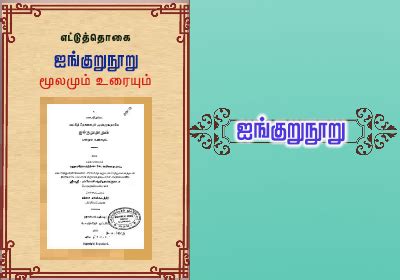 Ainkurunuru related E-books| Pavendhar Library | CICT Chennai