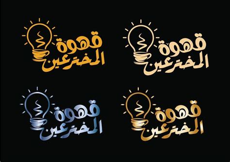 Arabic calligraphy neon logo - 06/06/2023 07:13 EDT | Freelancer