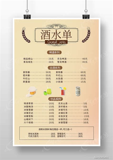 高档酒店酒水单菜单海报图片下载_红动中国