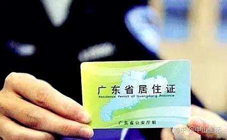 【居住证】广州居住证不再随到随办！登记住满半年方可申领！
