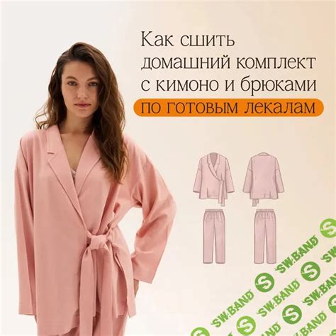 Скачать курс «Домашний комплект с кимоно и брюками Теона по готовым ...