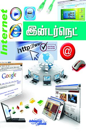 Internet Guide – Kannadhasan Pathippagham