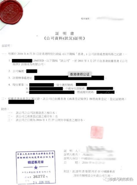 香港授权委托书面签及公证认证（加盖转递章）_香港律师公证_纳光国际