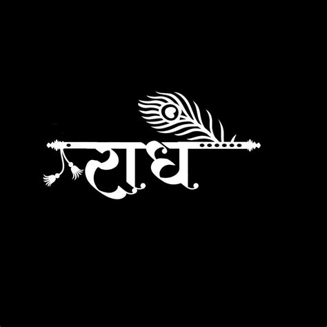 Radhe Name Arts | Image HDR