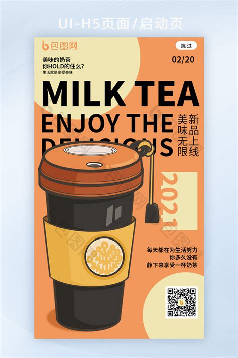 奶茶插画|插画|商业插画|舟子南南 - 原创作品 - 站酷 (ZCOOL)