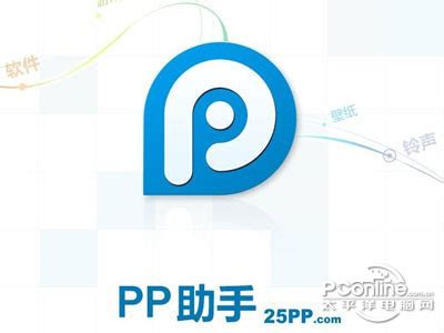 pp助手下载_pp助手下载免费电脑版[应用管理]-5119下载