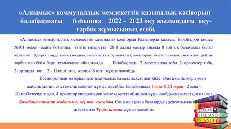 «Алпамыс» бөбекжай бақшасының 2022-2023 оқу жылының оқу –тәрбие ...