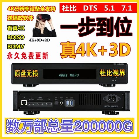 4K 蓝光电影碟机3D左右格式4K原盘播放器 BD 3D电影播放器UHD素材-淘宝网