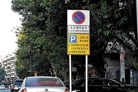 禁止长时间停车标志，“长时间”到底是几分钟？ 现在马路上的车子越来越多了