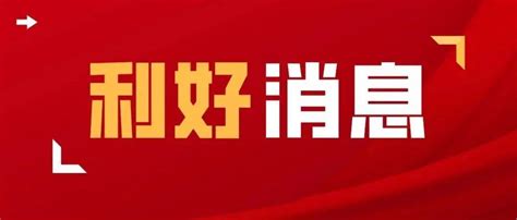 “沈阳20条”公布！50亿元支持中小企业 放宽个体工商户登记条件_给予_政策_发展