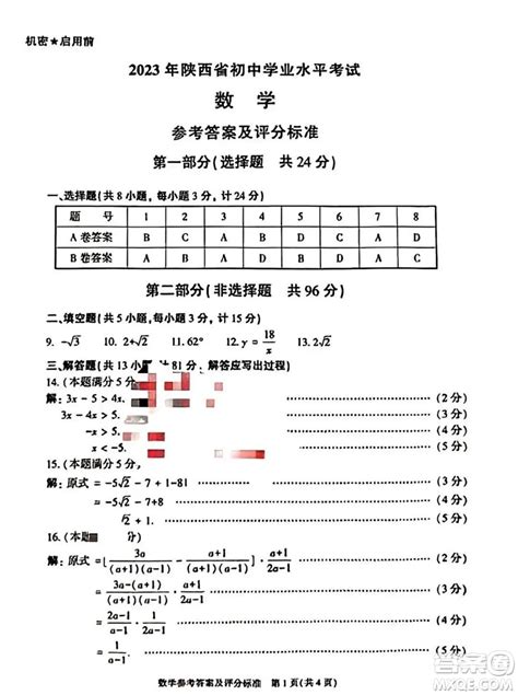 [2023年]陕西省初中学业水平考试全真预测试卷物理B试题-考不凡