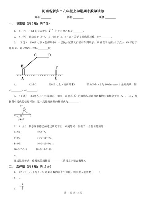河南省新乡市八年级上学期期末数学试卷