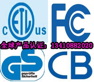 江苏无锡常州全球cb认证cb认证公司cb认证证书_商务服务栏目_机电之家网