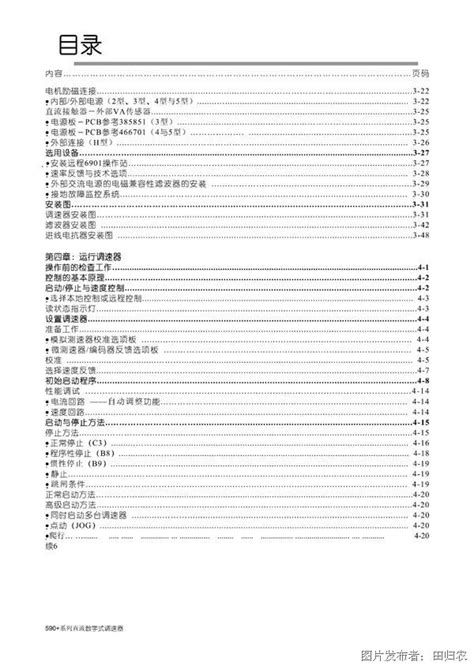 欧陆590-中文使用手册_欧陆_590_中国工控网