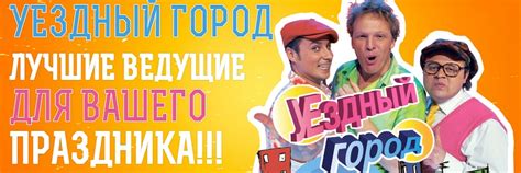 УЕздный Город (Официальная группа) | Команда образовалась в 1999 году ...