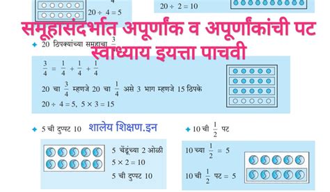 Fraction of collection and multiple of fractions swadhyay std 5th Maths ...
