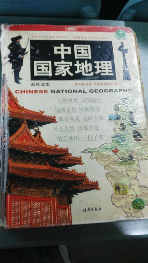 《中国国家地理百科全书(全10册)》 - 淘书团