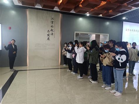22级免师一班参观汉字文化体验馆-安阳师范学院文学院