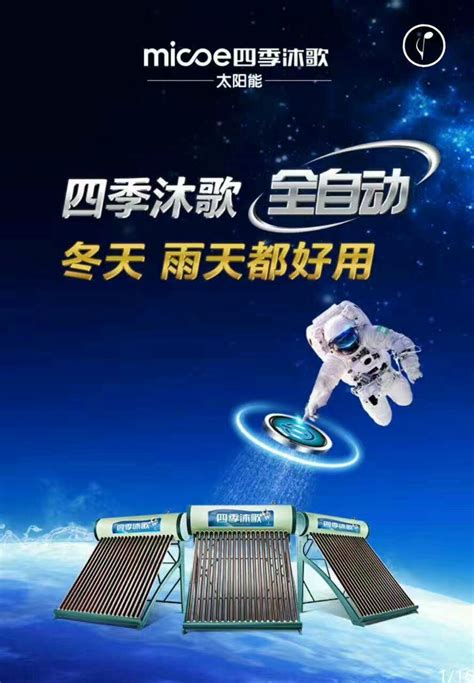 海口四季沐歌太阳能服务全国24小时热线2023已更新-【百修网】