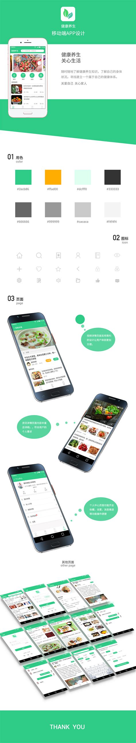 健康养生再设计 Android|UI|APP界面|Lakker - 原创作品 - 站酷 (ZCOOL)