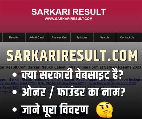 Is Sarkari Results Government Website? SarkariResult.com Owner & Income ...