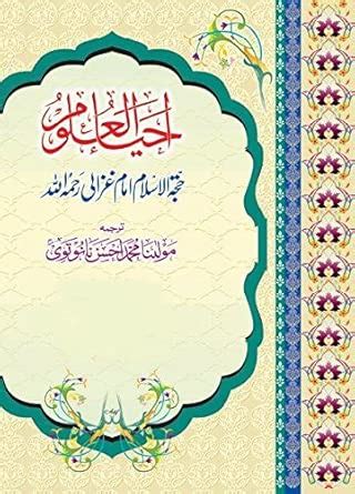 Ahya-e-Uloom : Amazon.in: Books