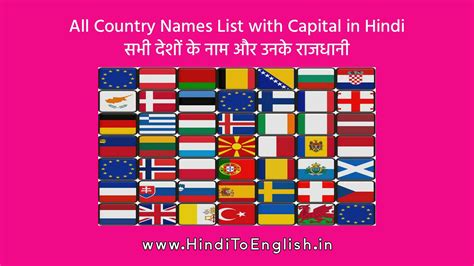 Country Capital Name In Hindi