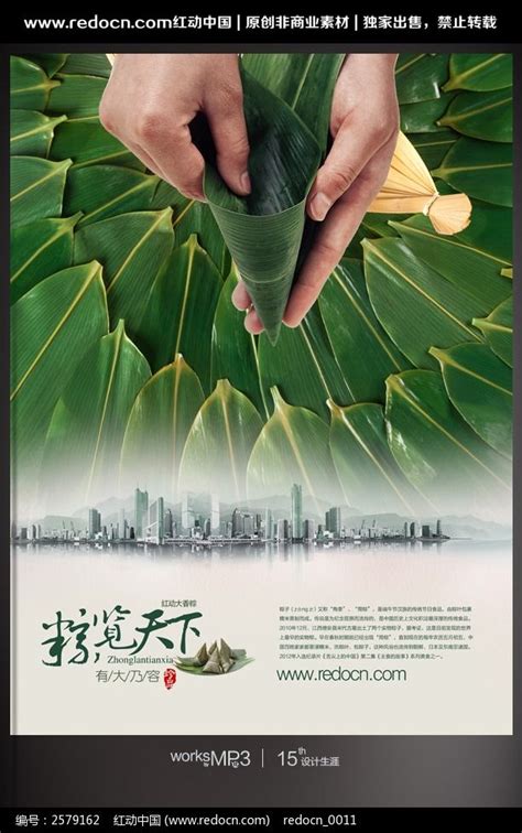 创意端午节包粽子活动宣传海报图片_海报_编号2579162_红动中国