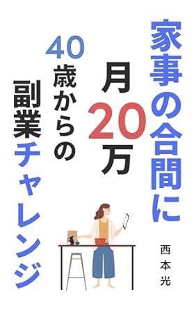 Kaji no Aima ni Tsuki Nijuman Yonjussai Kara no Fukugyou Charenji ...