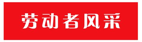 省五一劳动奖状获得单位揭阳农行：助农扶农发力乡村振兴，爱心耐心服务实体经济_金融_经营