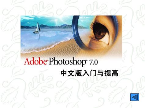 photoshop7.0中文版免费下载-photoshop7.0绿色版精简版下载免安装版-绿色资源网