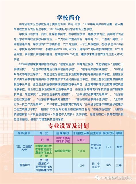 2024年山东省临沂卫生学校护理专业介绍_邦博尔卫校网