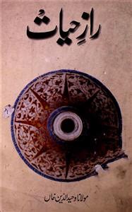 zahoor-e-islam Islam Ka Ek Ilmi Aur Tarikhi Mutala by Waheeduddeen Khan ...