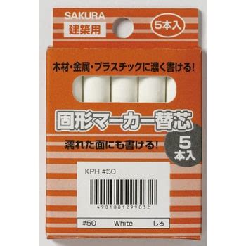 KP5-50W 建築用固形マーカー 替芯 (5本入) サクラクレパス インク色:白 KP5-50W 【通販モノタロウ】