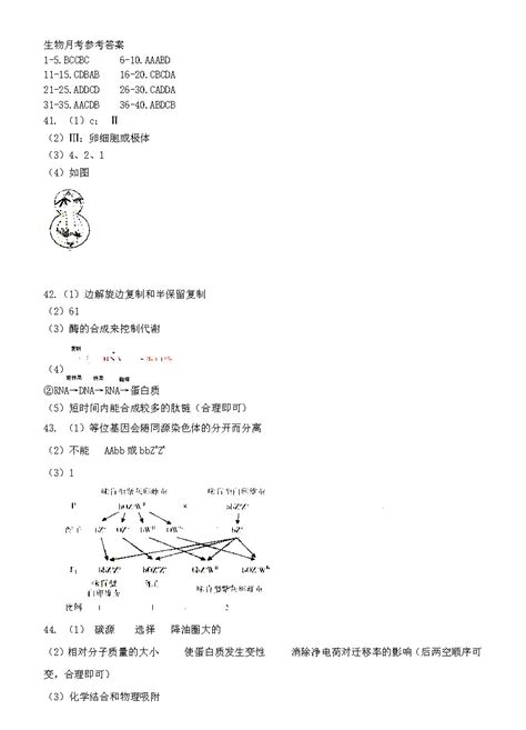 2021黑龙江大庆实验中学高三上第一次月考生物试卷答案解析