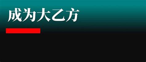 甲方和乙方的区别? 谁是客户? 谁地位高? 谁是老板给钱付款? - 汇率网 - Powered by Discuz!