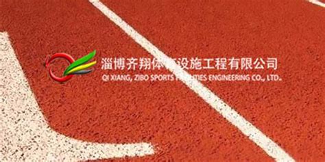 400米标准跑道 全塑型塑胶跑道面层材料 深圳新标准学校跑道工程-阿里巴巴