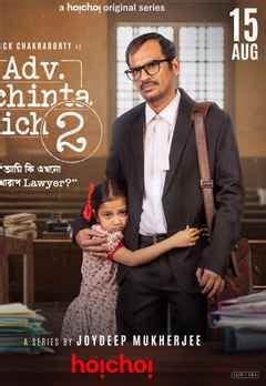 Advocate Achinta Aich Season 2 Web Series (2025) | OTT Release, Cast ...