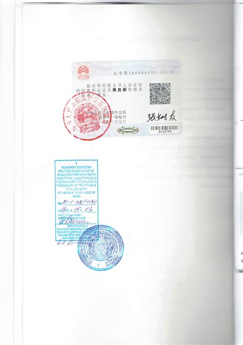 哈萨克大使馆认证营业执照公证书_天永实业