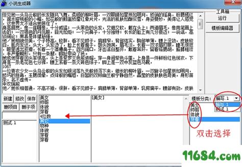 小说生成器下载|小说生成器 v1.0 最新免费版 下载 - 巴士下载站