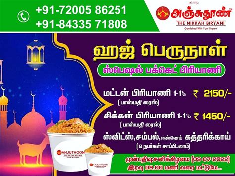 Menu at Anjuthoon The Nikkah Biryani, Tenkasi