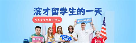 滨才留学-30年留学办理经验,一站式留学服务，助力40000人出国留学!黑龙江哈尔滨免费留学！