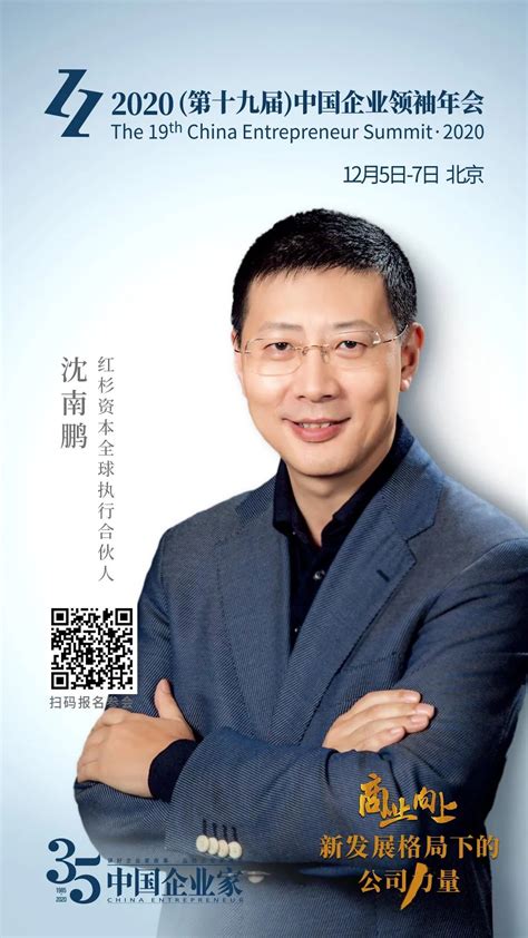 沈南鹏：红杉的坚守与耐心 - - 中国企业家网